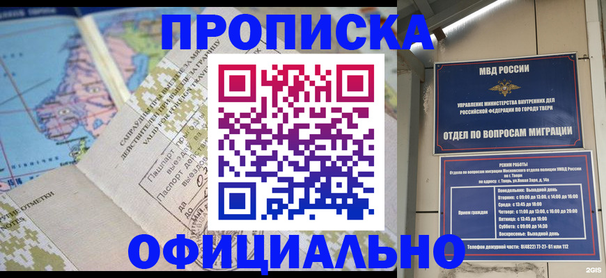 прописка ребенка в Якутии