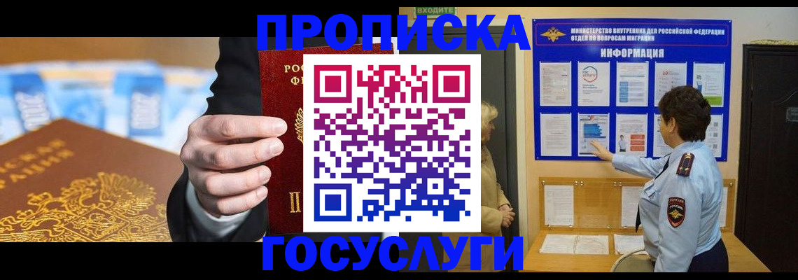 прописка 2025 в Якутии