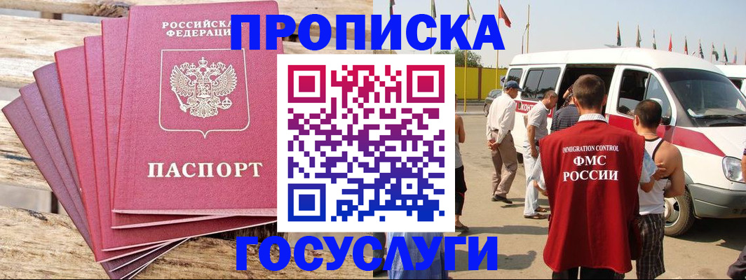 временная регистрация 2025 в Якутии
