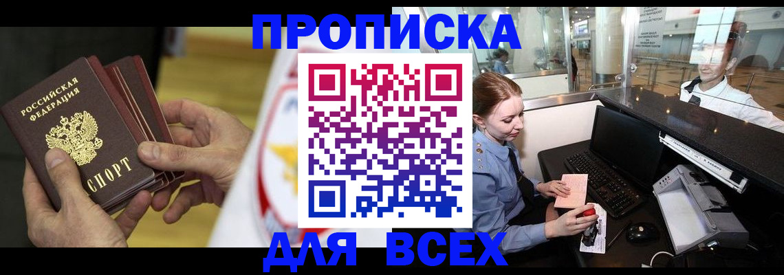 временная регистрация для школы в Якутии