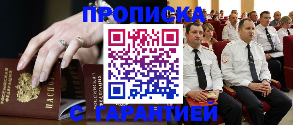 временная регистрация купить в Якутии