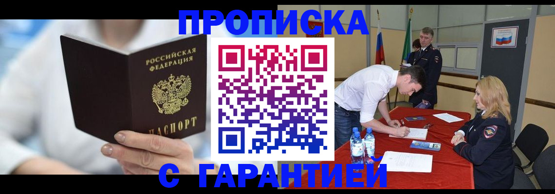 прописка для школы в Якутии
