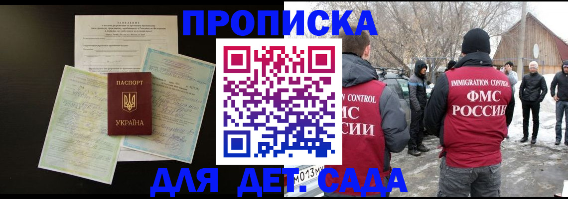 прописка регистрация в Якутии